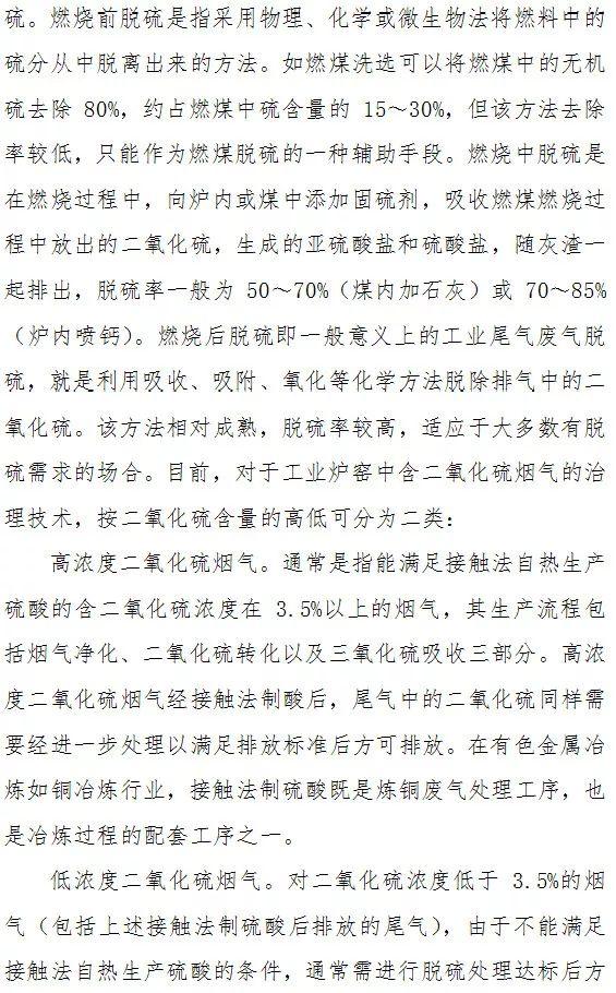 顆粒物、二氧化硫、氮氧化物末端治理技術(shù)