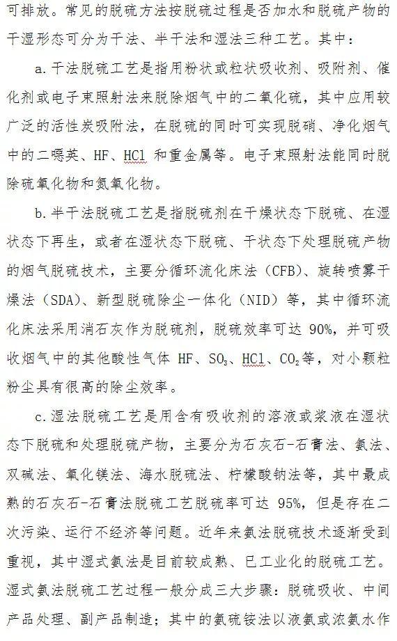 顆粒物、二氧化硫、氮氧化物末端治理技術(shù)