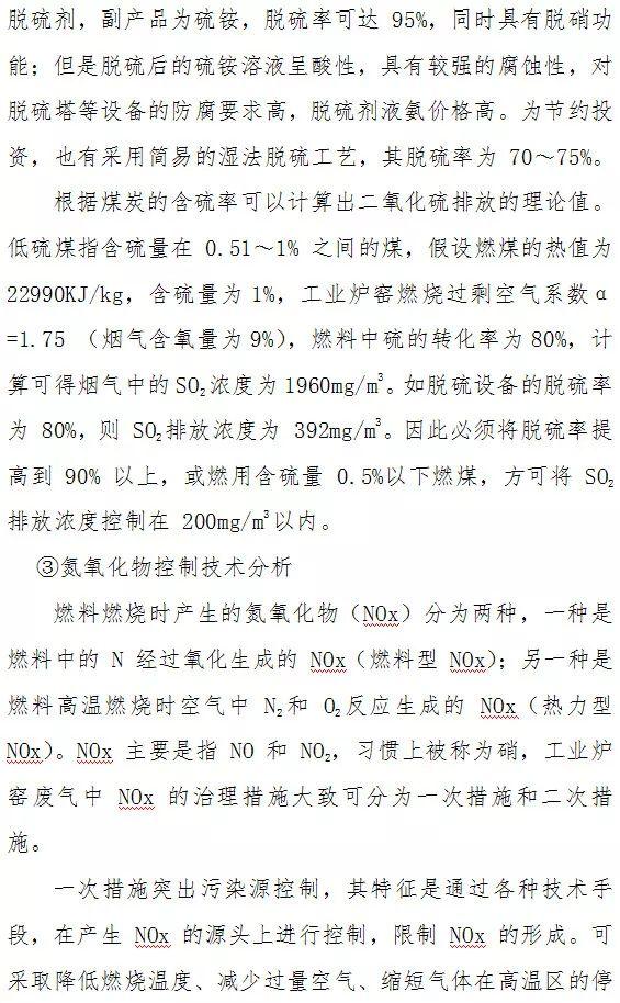 顆粒物、二氧化硫、氮氧化物末端治理技術(shù)