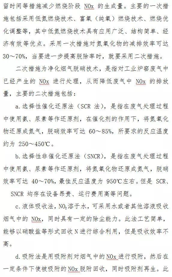 顆粒物、二氧化硫、氮氧化物末端治理技術(shù)
