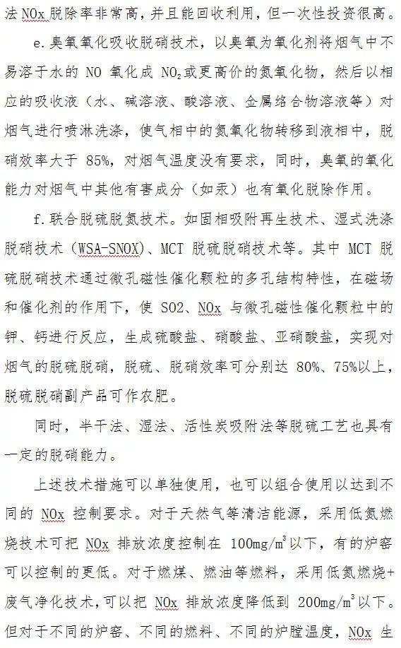 顆粒物、二氧化硫、氮氧化物末端治理技術(shù)
